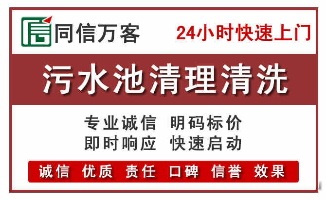 谢家集污水池清理